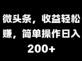 头条号AI玩法如何优化，提升文章质量与收益的全流程解析