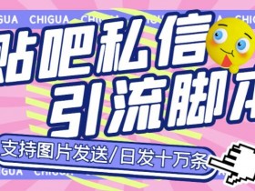 贴吧引流文案模板分享，适合各行业的高转化内容