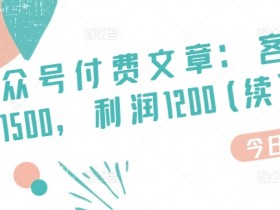 公众号流量主和短视频收益对比,哪个适合普通人副业?
