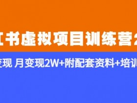 蓝海赛道月赚1万+,小红书虚拟资料项目操作指南