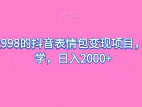 表情包项目如何结合AI生成器,自动生成海量表情包的方法