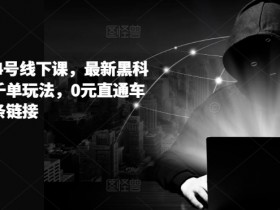 拼多多无人直播带货是真的吗,揭秘真实收益与操作流程