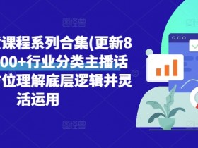 直播带货如何提升用户粘性,从流量获取到长期维护的攻略