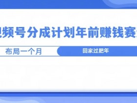 视频号素人直播卖货是骗局吗，深度解析真实情况