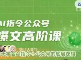 公众号流量主项目适合长期做吗，变现潜力与风险分析