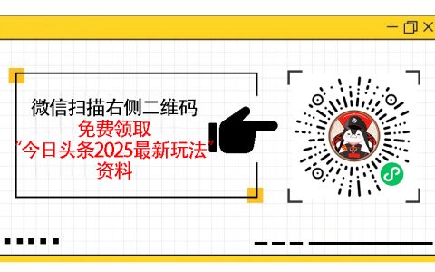 今日头条如何做到高效推广，通过矩阵系统提高曝光和收益