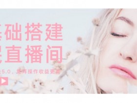 如何开启个人虚拟直播间,一步一步教你搭建虚拟直播间