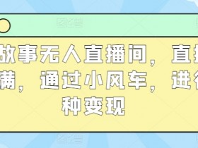 虚拟直播间搭建全教程,从硬件到软件的虚拟直播间搭建完整指南