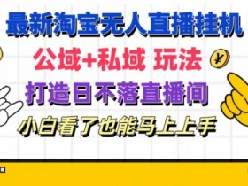 虚拟直播间的内容制作与直播技巧,如何提升虚拟直播间的内容制作质量