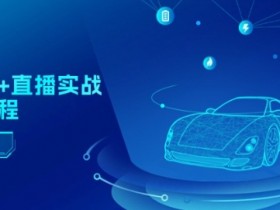 二手车短视频平台运营中的竞品分析,如何通过竞品分析优化运营策略