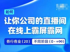 虚拟直播间直播的用户体验优化,提升虚拟直播间用户体验的技巧