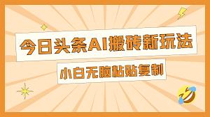 今日头条如何做高效内容营销,高效内容营销策略与技巧提升收入