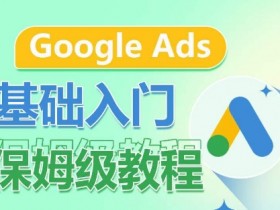 谷歌搜索广告投放策略是什么，深入分析谷歌搜索广告投放策略的核心要素