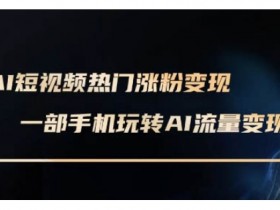 快手数字人带货短视频的剪辑技巧，提升数字人带货短视频质量的实用技巧