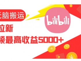 夸克拉新收益提升技巧,如何通过提升任务质量和数量增加收益