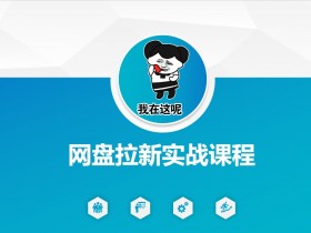 夸克拉新人活动在哪,如何参加夸克拉新的新人活动