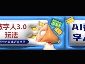 快手数字人带货真实收入揭秘，揭示数字人带货在快手平台的收入情况