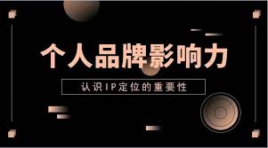 运营个人IP变现有哪些步骤，具体操作和成功技巧