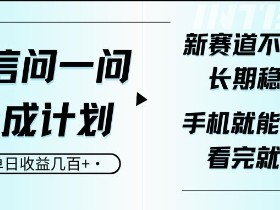 微信问一问有收益吗?如何提现,微信问一问收益提现的步骤与注意事项