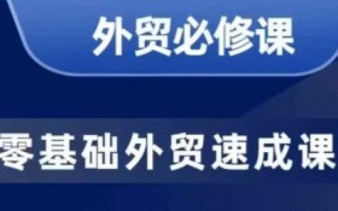 外贸小白如何学英语口语，外贸小白学英语口语的实用方法
