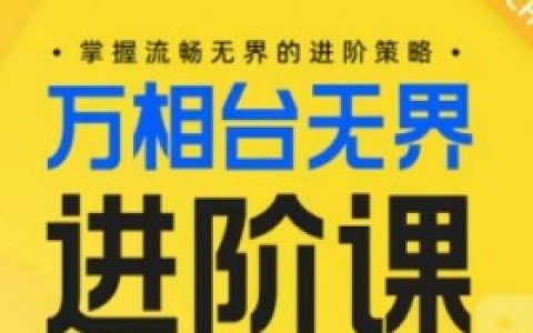 万相台无界如何优化关键词出价，万相台无界关键词出价技巧优化广告效果