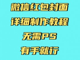 如何通过微信红包封面实现市场定位,通过微信红包封面实现精准市场定位的技巧