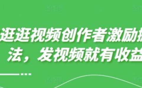 淘宝逛逛视频会出现在抖音吗？同步抖音的可行性