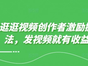 淘宝逛逛视频怎么无水印下载？详细操作步骤