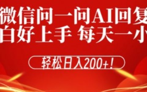微信问一问如何提高粉丝参与度，通过提高粉丝参与度增加微信问一问收益