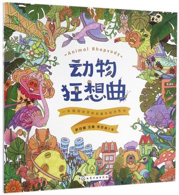 动物狂想曲漫画背后的创作理念,从漫画到动画的转化过程