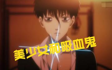 恶魔战线吻戏原著漫画对比，漫画与动画中的吻戏画面与情感差异