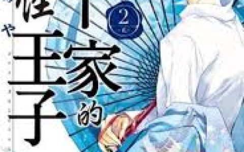 《百千家的妖怪王子全集》观看指南如何一口气看完，全剧情回顾跟随《百千家的妖怪王子》体验妖怪世界的魅力