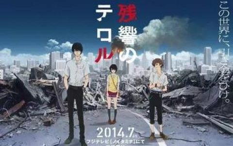 东京残响中的死亡与救赎，这部作品如何呈现生死的哲学