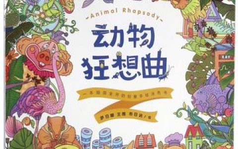 动物狂想曲第二季兔子与狼的误解，如何影响了他们的关系