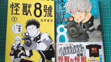 怪兽8号漫画书125,探讨怪兽8号漫画第125话的剧情与人物发展