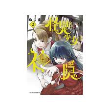 怪异与少女与神隐推荐,推荐给喜爱《怪异与少女与神隐》的观众们的其他作品