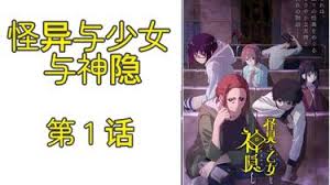 怪异少女与神隐同人，粉丝创作的《怪异少女与神隐》同人作品分析