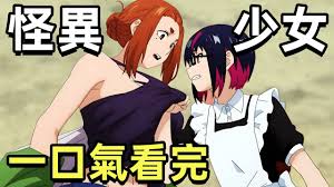 怪异少女神隐完整，《怪异少女神隐》完整观看体验与剧情回顾