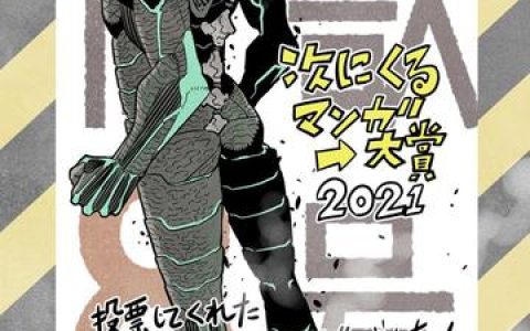 怪兽8号大结局与9号大战有颜色，分享怪兽8号大结局9号大战的彩色版本观看