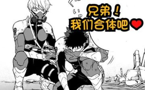 怪兽8号漫画的艺术风格，探讨怪兽8号漫画的艺术风格与视觉效果