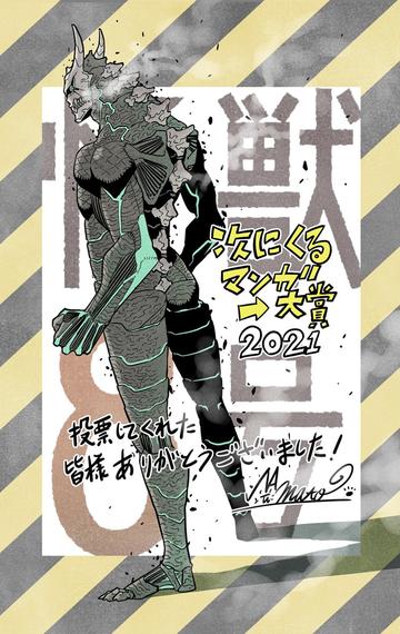 怪兽8号漫画的情感深度，分析怪兽8号漫画中的情感深度与人物塑造