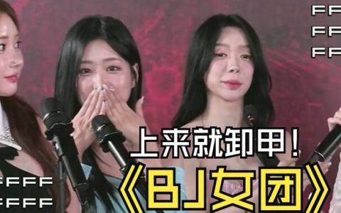 BJ韩国女团的原视频最经典的回放，BJ韩国女团原版视频每一个舞蹈都值得收藏