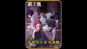 怪异少女与神隐在哪里看，观看《怪异少女与神隐》最方便的平台推荐