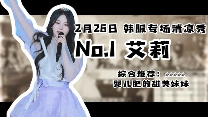 jinricp成员艾莉跳舞片段合集,她的动作节奏与舞台感令人惊艳