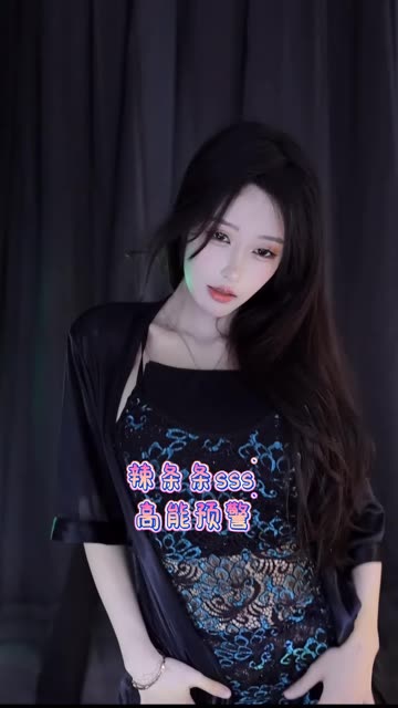 斗鱼辣条条舞蹈合集视频,收集辣条条的所有精彩舞蹈视频合集