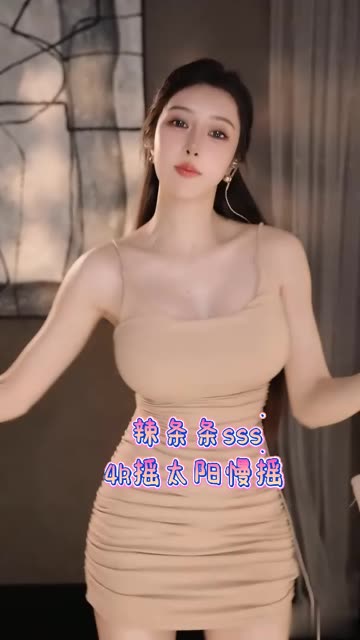 斗鱼辣条条最新舞蹈视频教学，学习辣条条最新舞蹈的技巧与动作