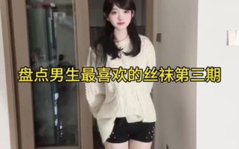 饼干姐姐深夜直播人气原因，直播风格解析